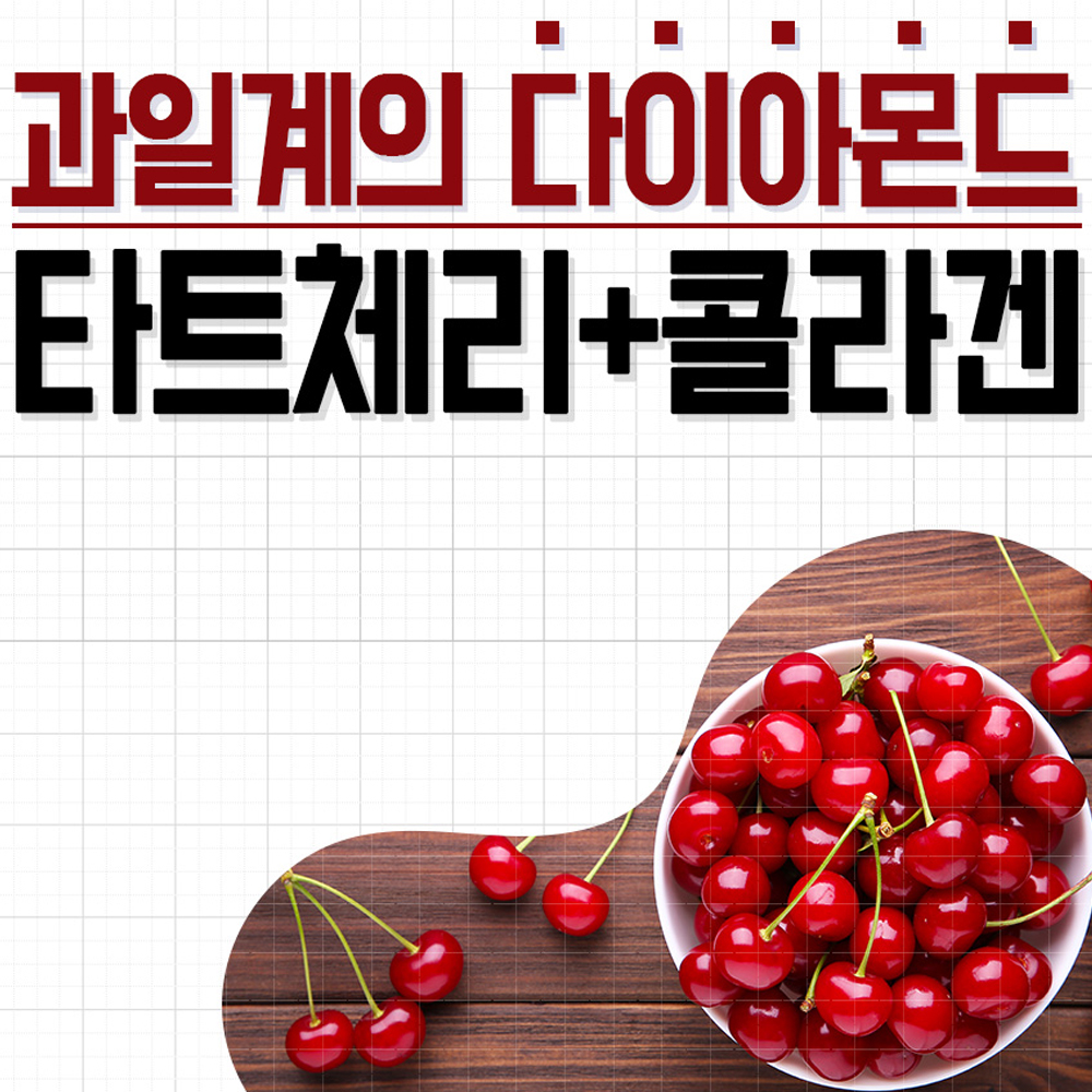 천연채 타트체리 콜라겐 분말 100g