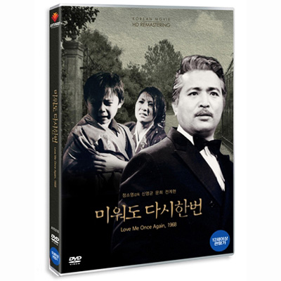 DVD 미워도 다시 한번 1 Love Me Once Again