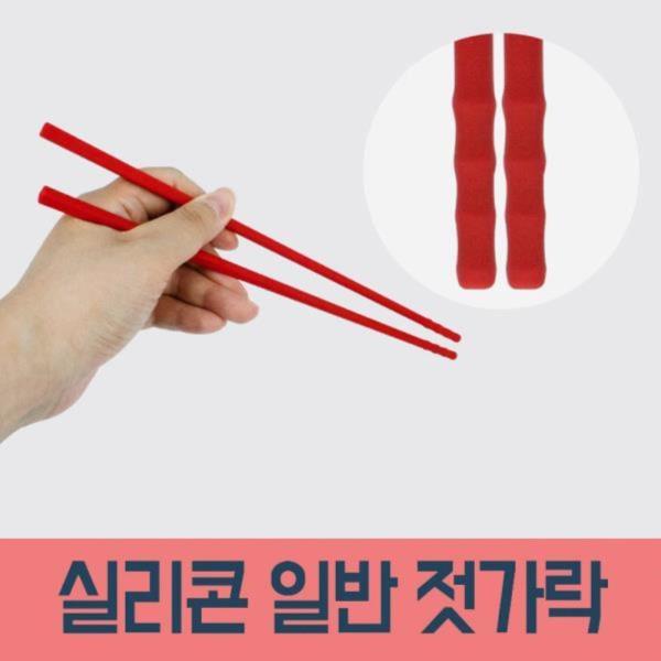 실리콘 젓가락 볶음요리 찹스틱 소형