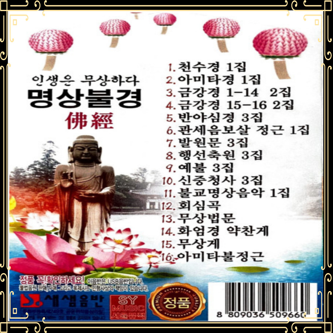 더지엠 USB 천수경-명상불경 아미타경 금강경