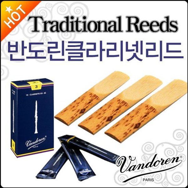 반도린 반도린 클라리넷 리드 Traditional Clarinet Reed