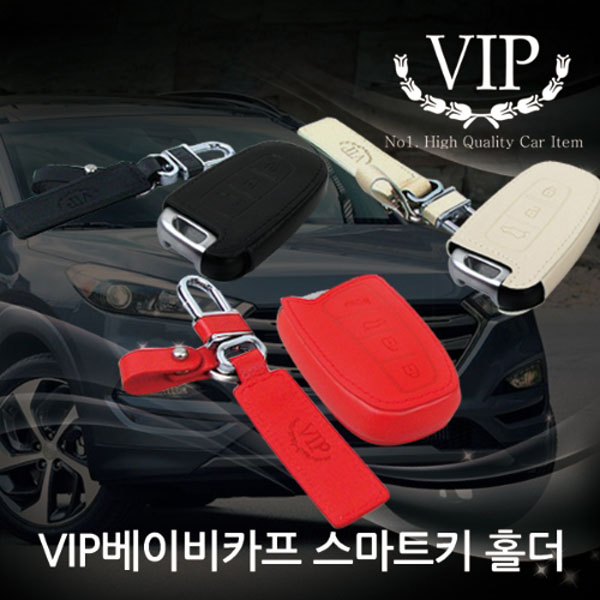 선진VIP VIP 천연가죽 베이비카프 재질 키홀더