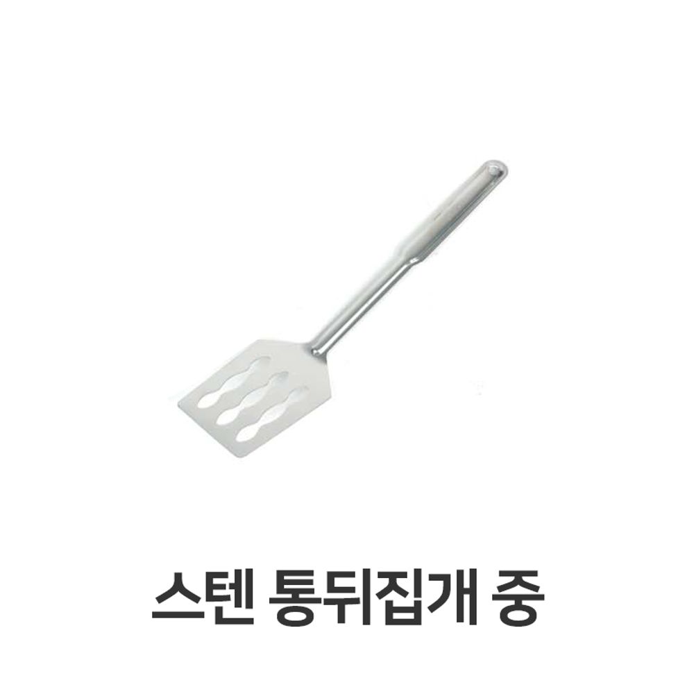스텐 통뒤집개 중 뒤지게 대형 뒤지개 사각 뒤집개