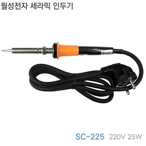 월성전자 25W 세라믹인두기 220V SC-225