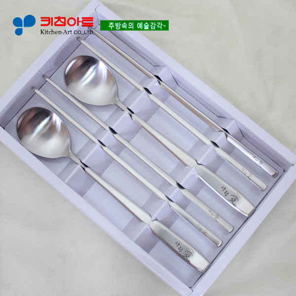 키친아트 사랑애 칼라레이져 궁중한수저2벌 GIFT