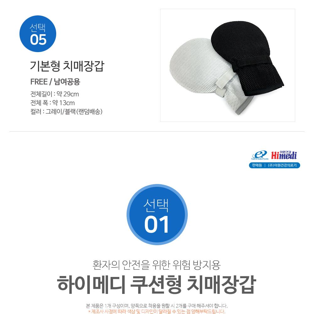 하이메디 쿠션형 치매장갑 손싸개 size 고급형
