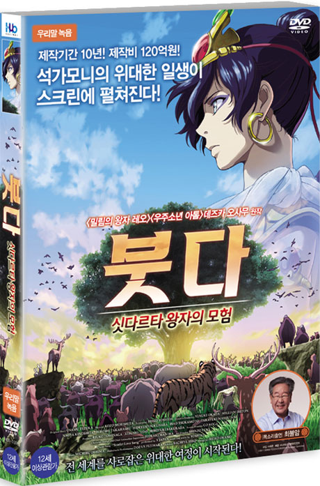 미디어허브 DVD 붓다 싯다르타 왕자의 모험