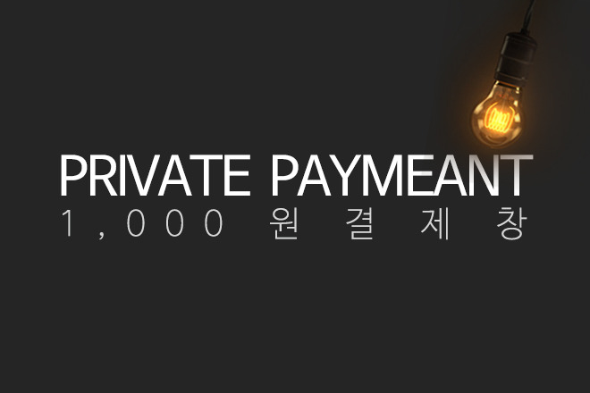 500 원Private payment