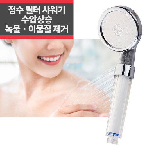 수압상승 녹물제거 필터 정수 샤워기 헤드 여행용