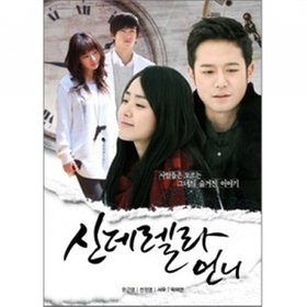 DVD 신데렐라 언니 프리미엄판 11disc - 문근영 옥택연 천정명 서우