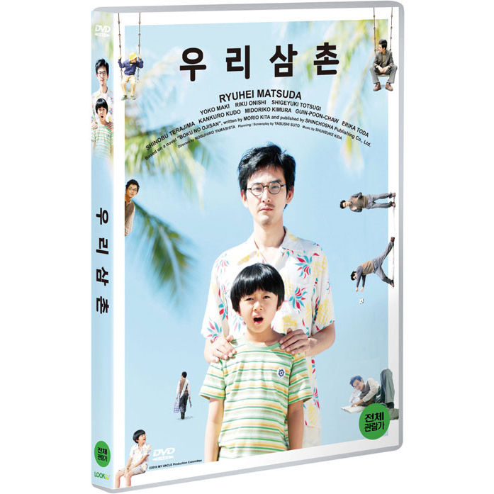 DVD - 우리삼촌