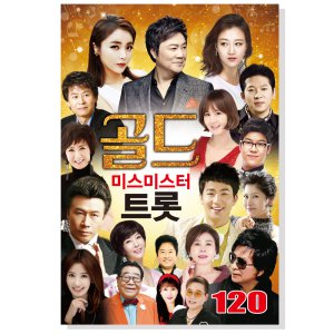 FS 신곡 미스미스터트롯 120곡 정품음원