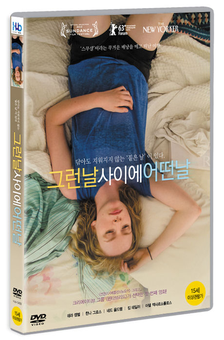 미디어허브 DVD 그런날 사이에 어떤날 I USED TO BE DARKER
