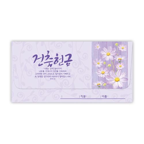 기쁨연간헌금봉투3-십일조헌금 20매