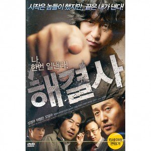 플래니스 DVD 해결사 1disc - 설경구 이정진