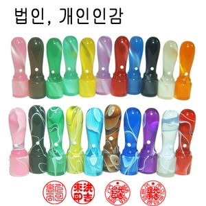 가옥 법인도장 인감도장 도장 천환