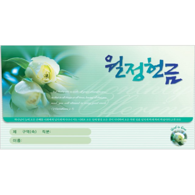 월정 헌금봉투 타공 -3683 1속 50장