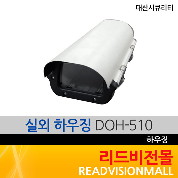 대산 실외 방수하우징 DOH-510