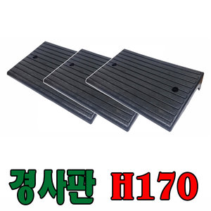 나루에스앤에프 차량진입판 200 경사로 진입판 경사판