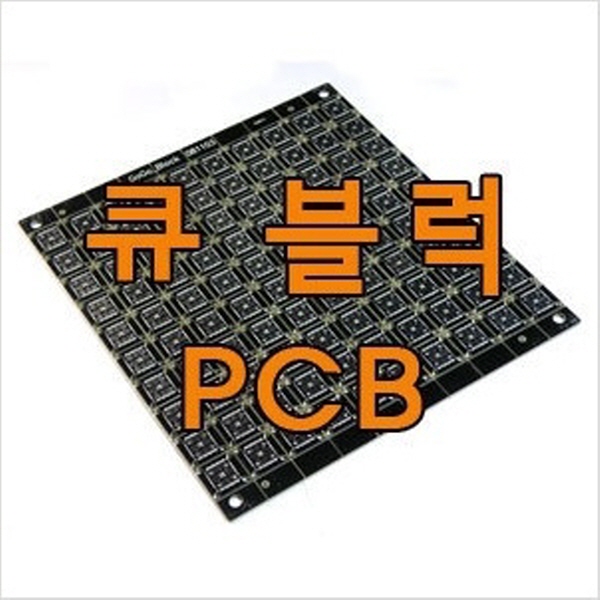 고고카 GOGOCAR 큐블럭 PCB - 싱글 10조각 -블랙PCB