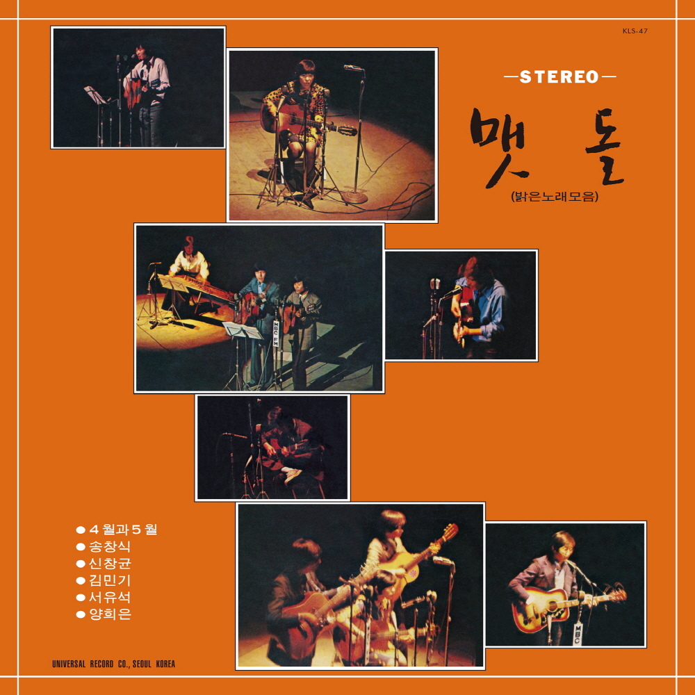 맷돌 밝은 노래모음