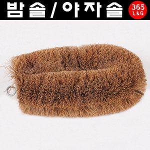 밤솔 야자솔 욕실청소 바닥청소 변기밤솔 닦는솔 솔