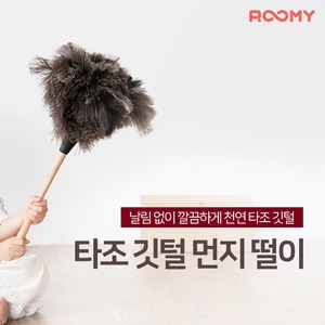 혀니컴퍼니 고급타조 먼지털이개 타조깃털먼지털이 인테리어 청소소품 타조털