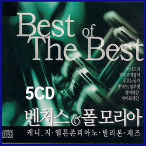 서서음사-5CD 벤처스 앤 폴모리아-라밤바 메기의 추억 아리랑 토카타 은빛달 케니지베스트CD 빌리본CD 앨튼존 피아노CD 벤처스CD... 