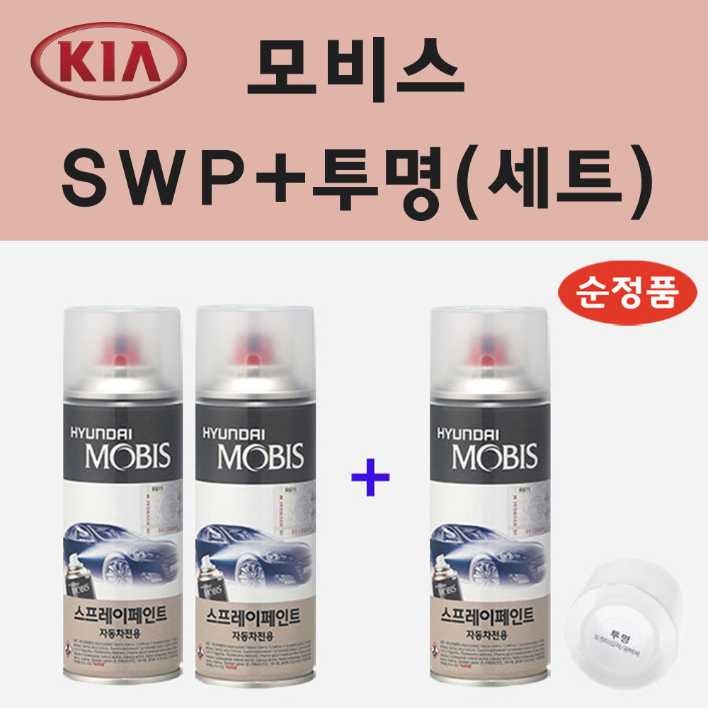 제일케미칼 현대모비스 순정품 기아 스토닉 BEG 시그널레드 2개세트 스프 페인트 투명스프레이