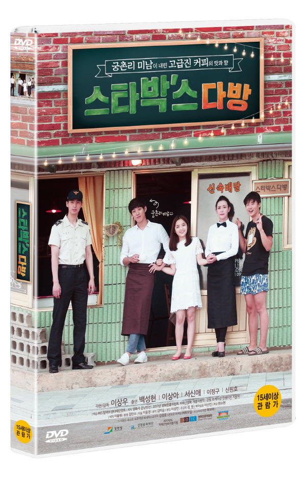 DVD - 스타박스 다방
