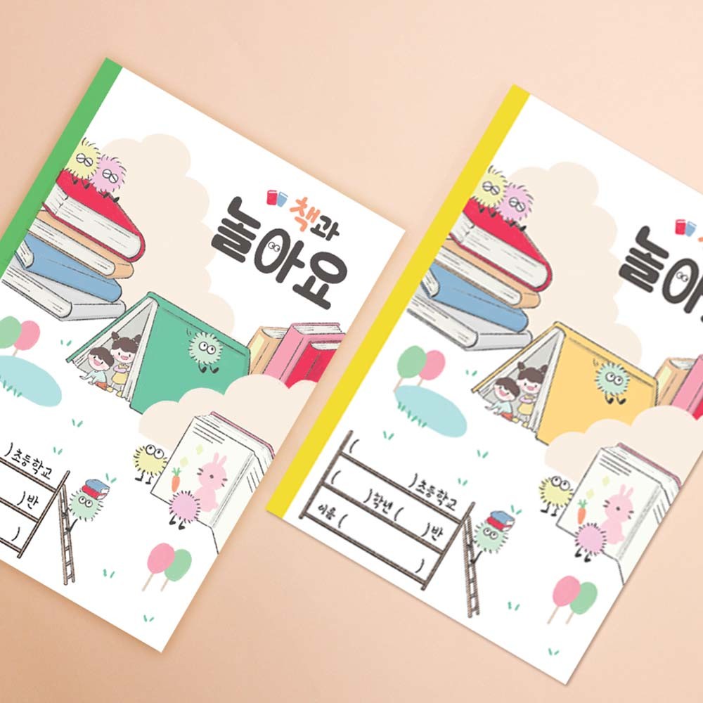 학습준비물 책과 놀아요 노트 독서록 독서노트