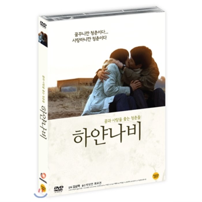 DVD 하얀 나비 Butterfly -박성연 최묘견