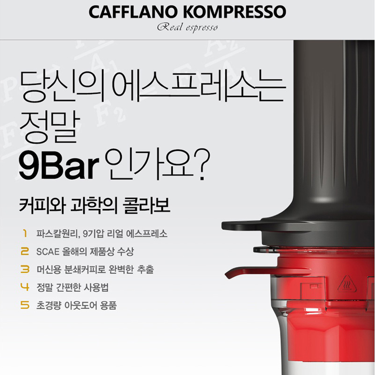 카플라노 카플라노 컴프레소