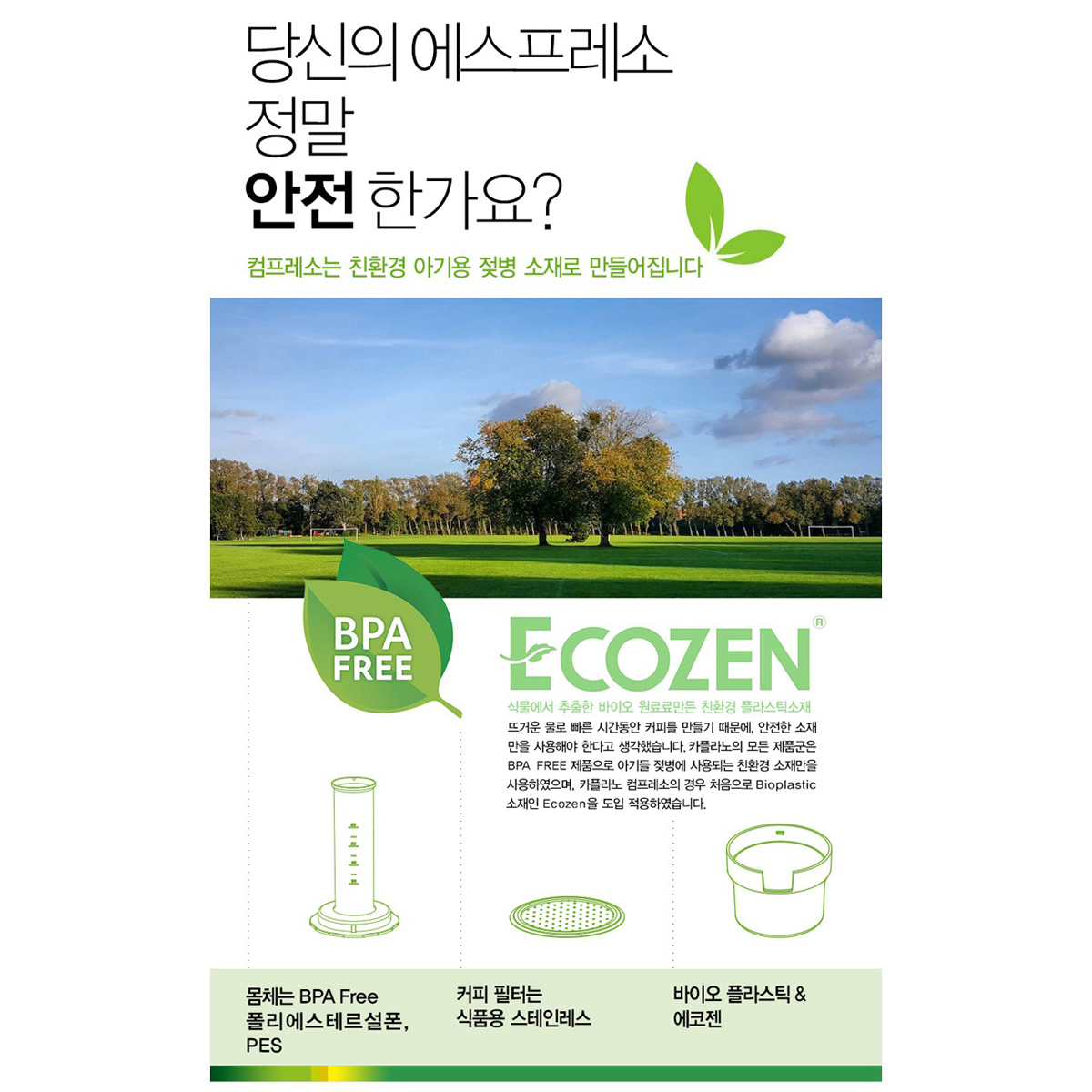 카플라노 카플라노 컴프레소