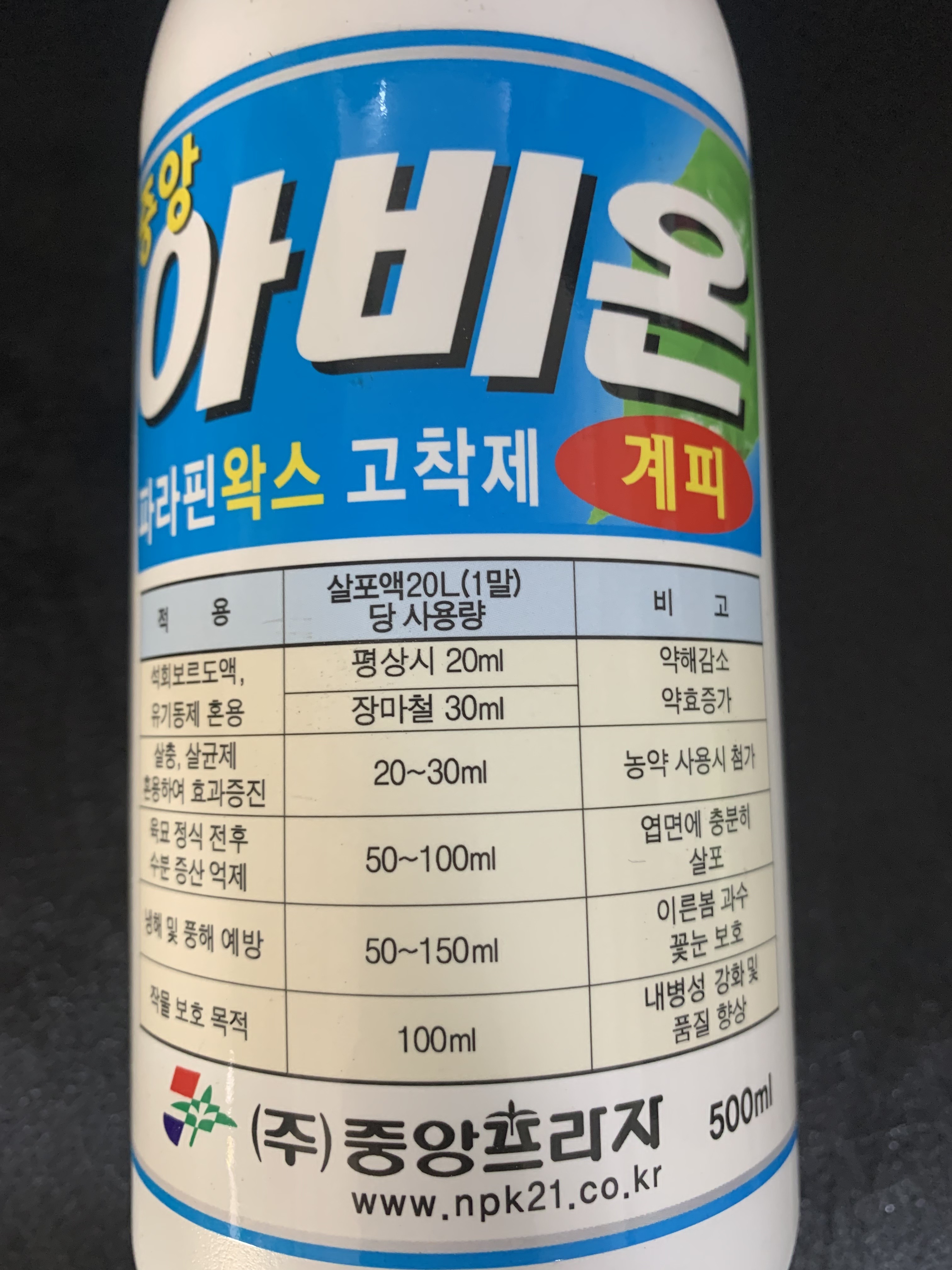 중앙 아비온 - 고착성 파라핀유