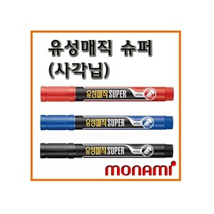 모나미 유성매직슈퍼 사각촉 청