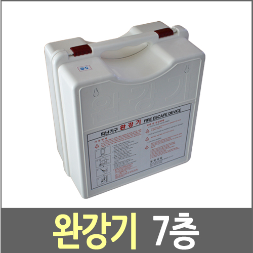 동원실업 완강기 7층