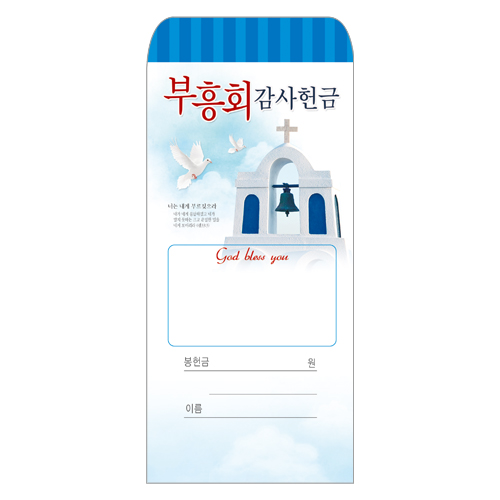 부흥회감사헌금봉투-204 1속 100장