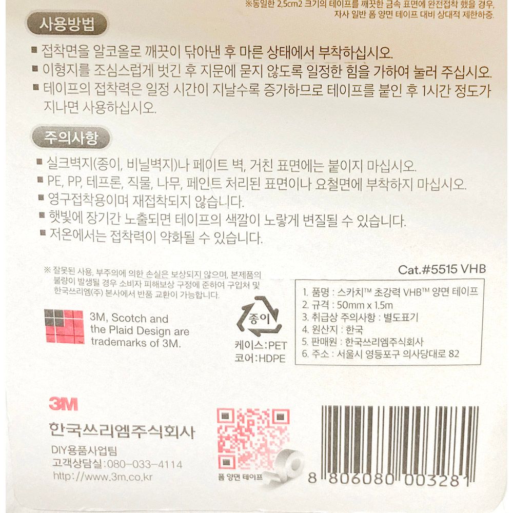 폼 양면 테이프 3M 50mmx1 5m