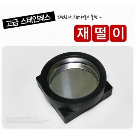 국내산 스텐 재떨이 PC방 게임방 업소용 담배 재털이 스테인레스