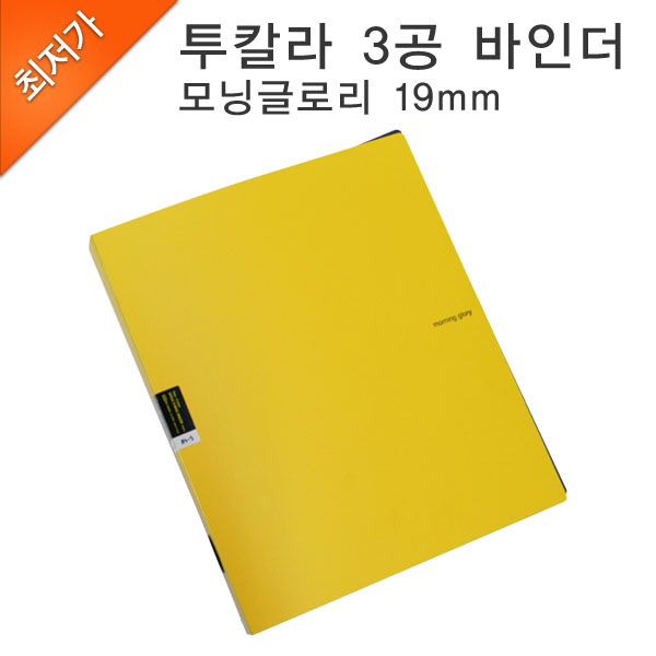 모닝글로리 모닝글로리 투칼라 3공 D링바인더