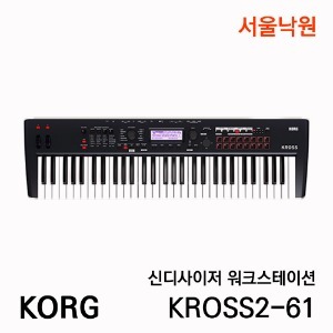 코르그 신디사이저 서울낙원 KORG-KROSS2 61