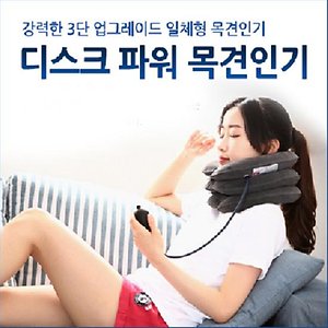 현대메디칼 디스크 파워 목견인기