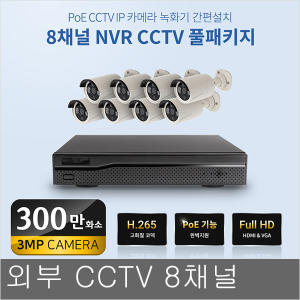 kt skt lg 인터넷 CCTV IP카메라 8대 채널세트 1개 WN008