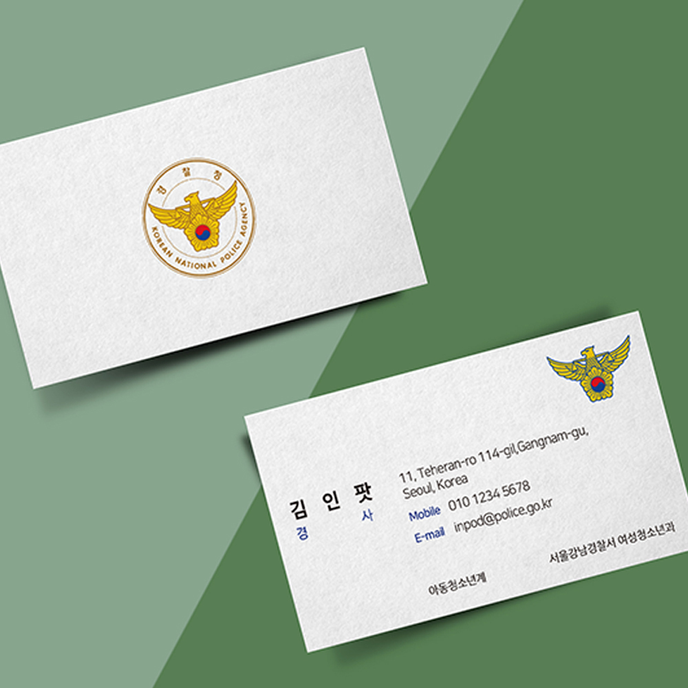 아이앤피 인팟 경찰 명함 무코팅 일반지 단면500매 인쇄 고급 디자인