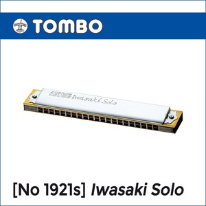 tombow 미성악기 TOMBO 톰보하모니카 이와사키솔로 복음 트레몰로 하모니카 No 1921s A 1개