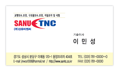 일반명함 샘플37번 산유티엔씨 구조물보수 SANU 지질조사 일반명함인쇄 일반명함제작