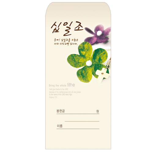 일회용 십일조헌금봉투 207 기독교백화점