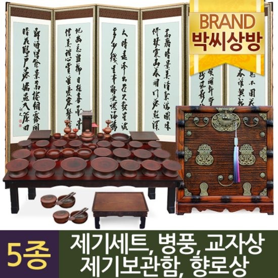 박씨상방 박씨상방 박씨상방 5종52남원 쓰리옻칠48p제기세트 옥비단 추사김정희 비