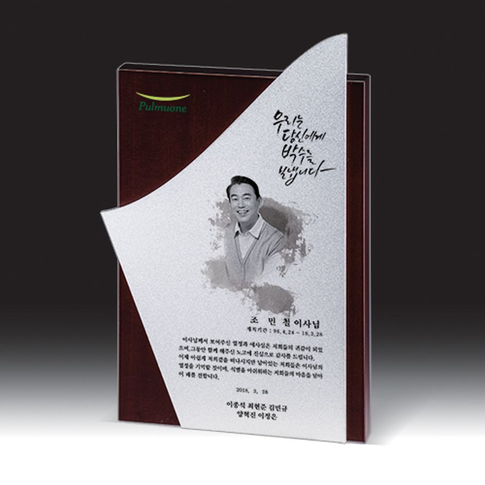 잔기근속 공로패 감사장 트로피 상패제작 hb- 7382S